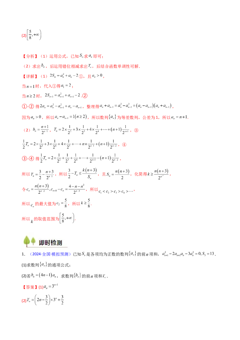 第04讲数列求和综合（分组求和、裂项相消、错位相减（万能公式）、奇偶并项、周期综合）（教师版）_2025年新高考资料_一轮复习_备战2025年高考数学一轮复习考点帮_第二部分专项讲义