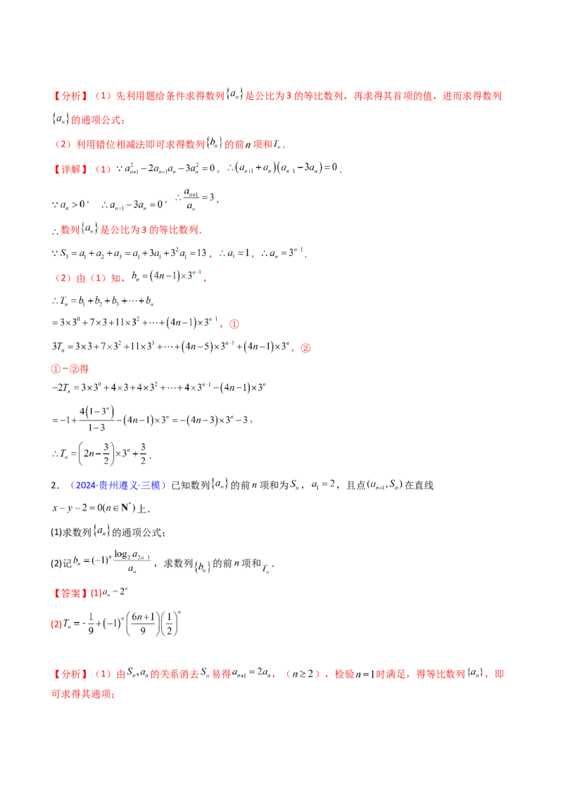 第04讲数列求和综合（分组求和、裂项相消、错位相减（万能公式）、奇偶并项、周期综合）（教师版）_2025年新高考资料_一轮复习_备战2025年高考数学一轮复习考点帮_第二部分专项讲义