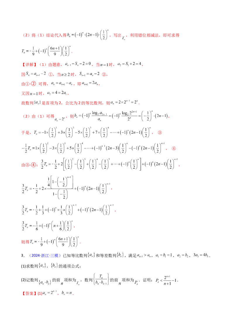 第04讲数列求和综合（分组求和、裂项相消、错位相减（万能公式）、奇偶并项、周期综合）（教师版）_2025年新高考资料_一轮复习_备战2025年高考数学一轮复习考点帮_第二部分专项讲义