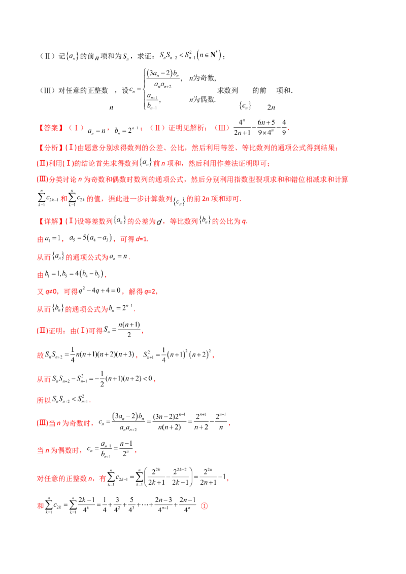 第04讲数列求和综合（分组求和、裂项相消、错位相减（万能公式）、奇偶并项、周期综合）（教师版）_2025年新高考资料_一轮复习_备战2025年高考数学一轮复习考点帮_第二部分专项讲义