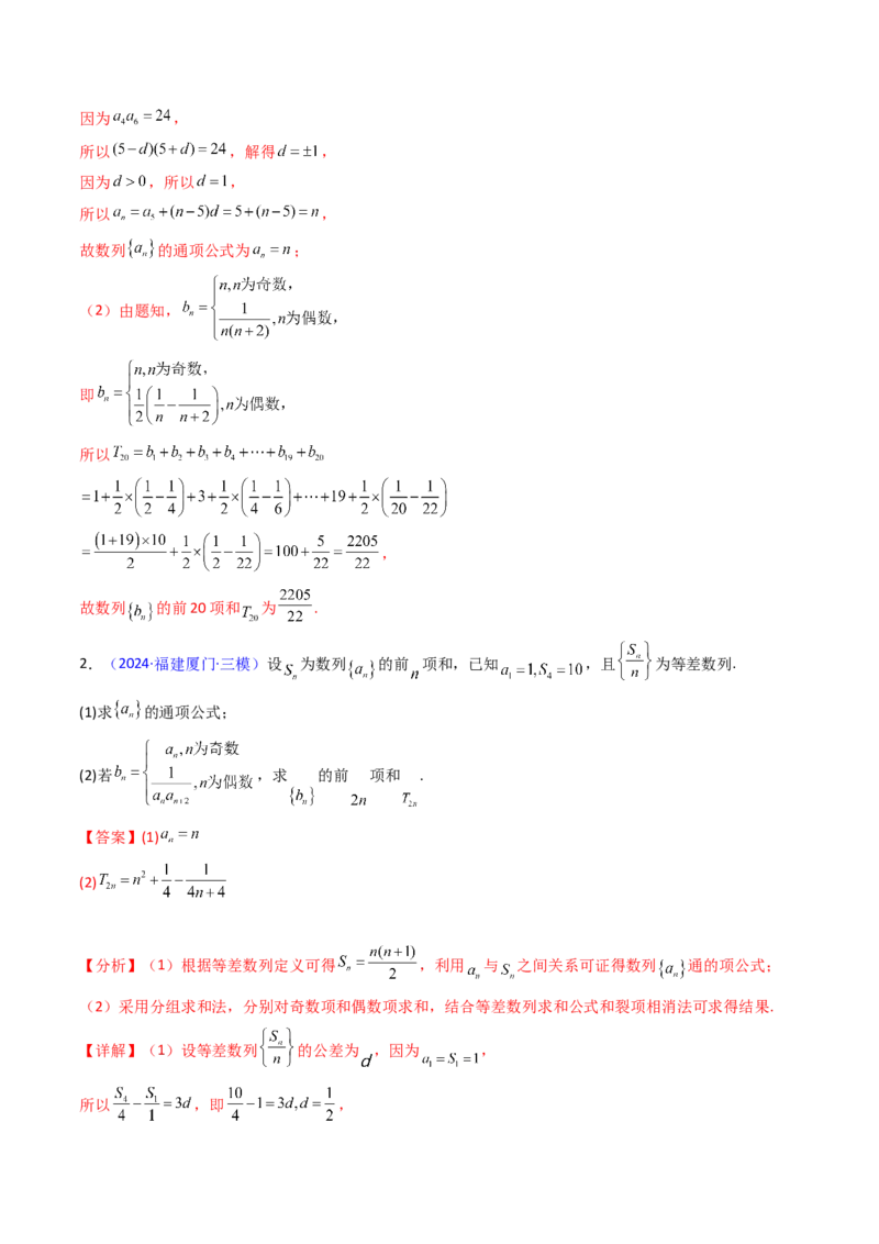 第04讲数列求和综合（分组求和、裂项相消、错位相减（万能公式）、奇偶并项、周期综合）（教师版）_2025年新高考资料_一轮复习_备战2025年高考数学一轮复习考点帮_第二部分专项讲义