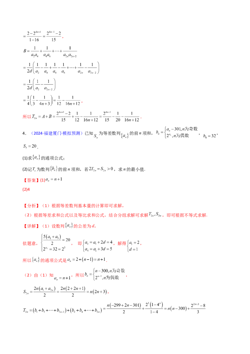 第04讲数列求和综合（分组求和、裂项相消、错位相减（万能公式）、奇偶并项、周期综合）（教师版）_2025年新高考资料_一轮复习_备战2025年高考数学一轮复习考点帮_第二部分专项讲义