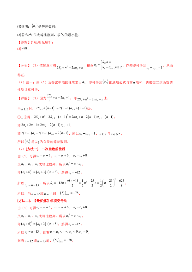 第04讲数列求和综合（分组求和、裂项相消、错位相减（万能公式）、奇偶并项、周期综合）（教师版）_2025年新高考资料_一轮复习_备战2025年高考数学一轮复习考点帮_第二部分专项讲义