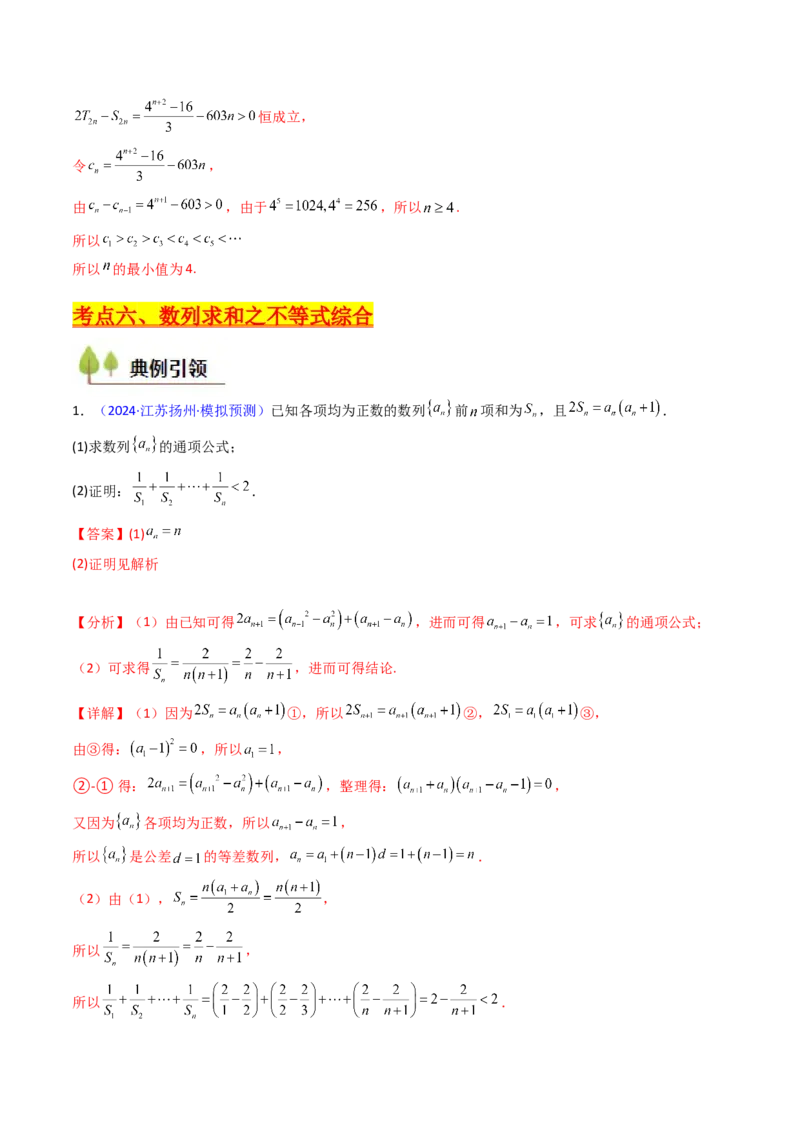 第04讲数列求和综合（分组求和、裂项相消、错位相减（万能公式）、奇偶并项、周期综合）（教师版）_2025年新高考资料_一轮复习_备战2025年高考数学一轮复习考点帮_第二部分专项讲义