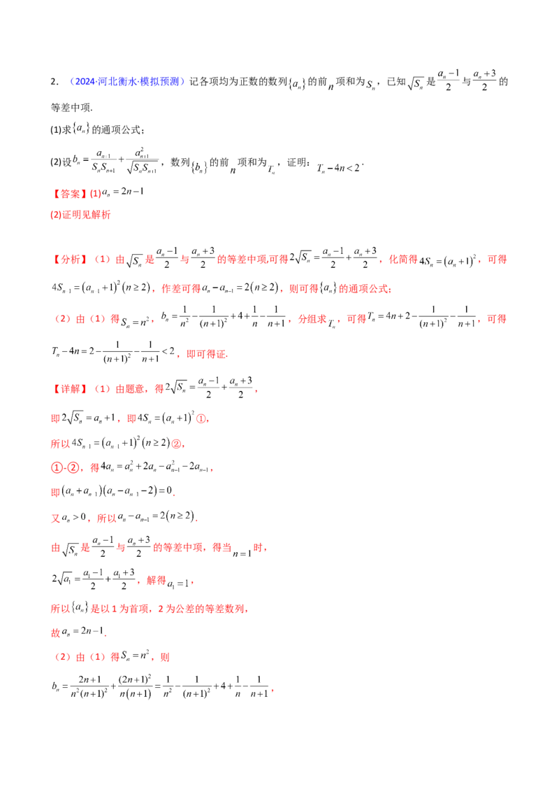 第04讲数列求和综合（分组求和、裂项相消、错位相减（万能公式）、奇偶并项、周期综合）（教师版）_2025年新高考资料_一轮复习_备战2025年高考数学一轮复习考点帮_第二部分专项讲义