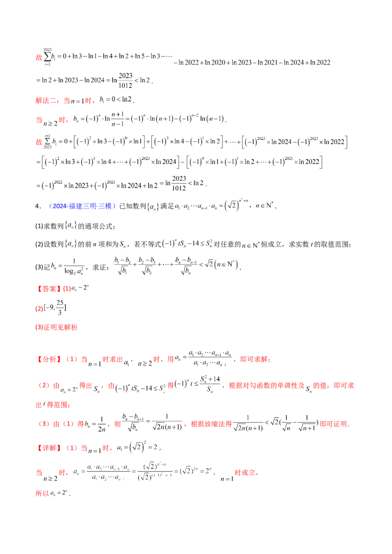 第04讲数列求和综合（分组求和、裂项相消、错位相减（万能公式）、奇偶并项、周期综合）（教师版）_2025年新高考资料_一轮复习_备战2025年高考数学一轮复习考点帮_第二部分专项讲义