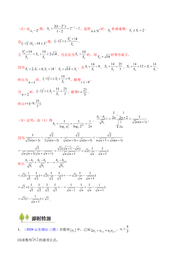 第04讲数列求和综合（分组求和、裂项相消、错位相减（万能公式）、奇偶并项、周期综合）（教师版）_2025年新高考资料_一轮复习_备战2025年高考数学一轮复习考点帮_第二部分专项讲义