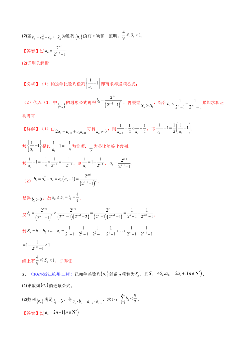 第04讲数列求和综合（分组求和、裂项相消、错位相减（万能公式）、奇偶并项、周期综合）（教师版）_2025年新高考资料_一轮复习_备战2025年高考数学一轮复习考点帮_第二部分专项讲义