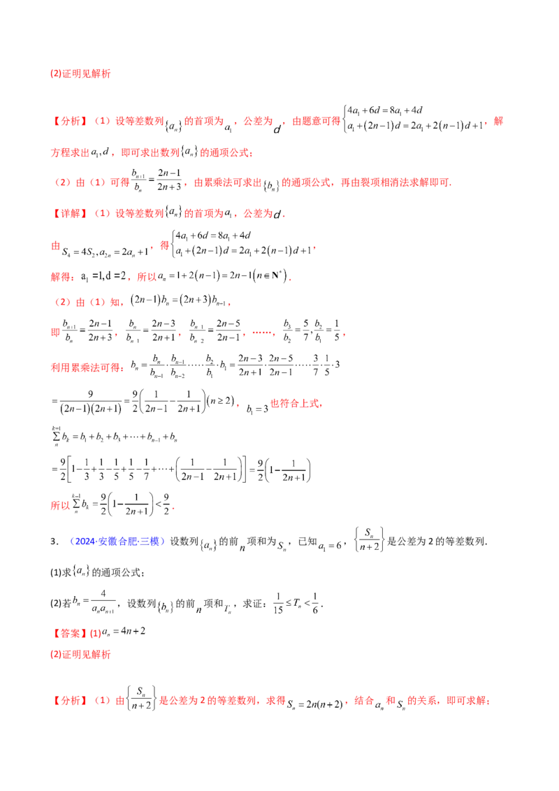 第04讲数列求和综合（分组求和、裂项相消、错位相减（万能公式）、奇偶并项、周期综合）（教师版）_2025年新高考资料_一轮复习_备战2025年高考数学一轮复习考点帮_第二部分专项讲义