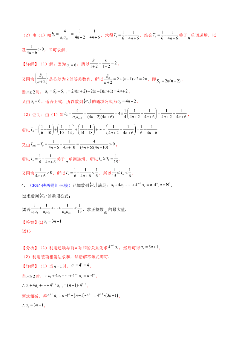 第04讲数列求和综合（分组求和、裂项相消、错位相减（万能公式）、奇偶并项、周期综合）（教师版）_2025年新高考资料_一轮复习_备战2025年高考数学一轮复习考点帮_第二部分专项讲义