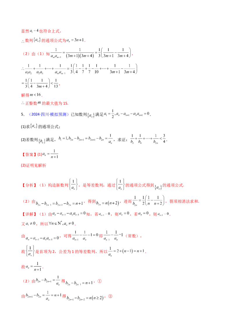第04讲数列求和综合（分组求和、裂项相消、错位相减（万能公式）、奇偶并项、周期综合）（教师版）_2025年新高考资料_一轮复习_备战2025年高考数学一轮复习考点帮_第二部分专项讲义