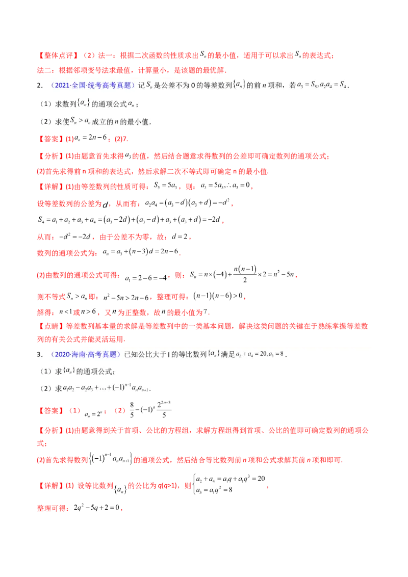 第04讲数列求和综合（分组求和、裂项相消、错位相减（万能公式）、奇偶并项、周期综合）（教师版）_2025年新高考资料_一轮复习_备战2025年高考数学一轮复习考点帮_第二部分专项讲义