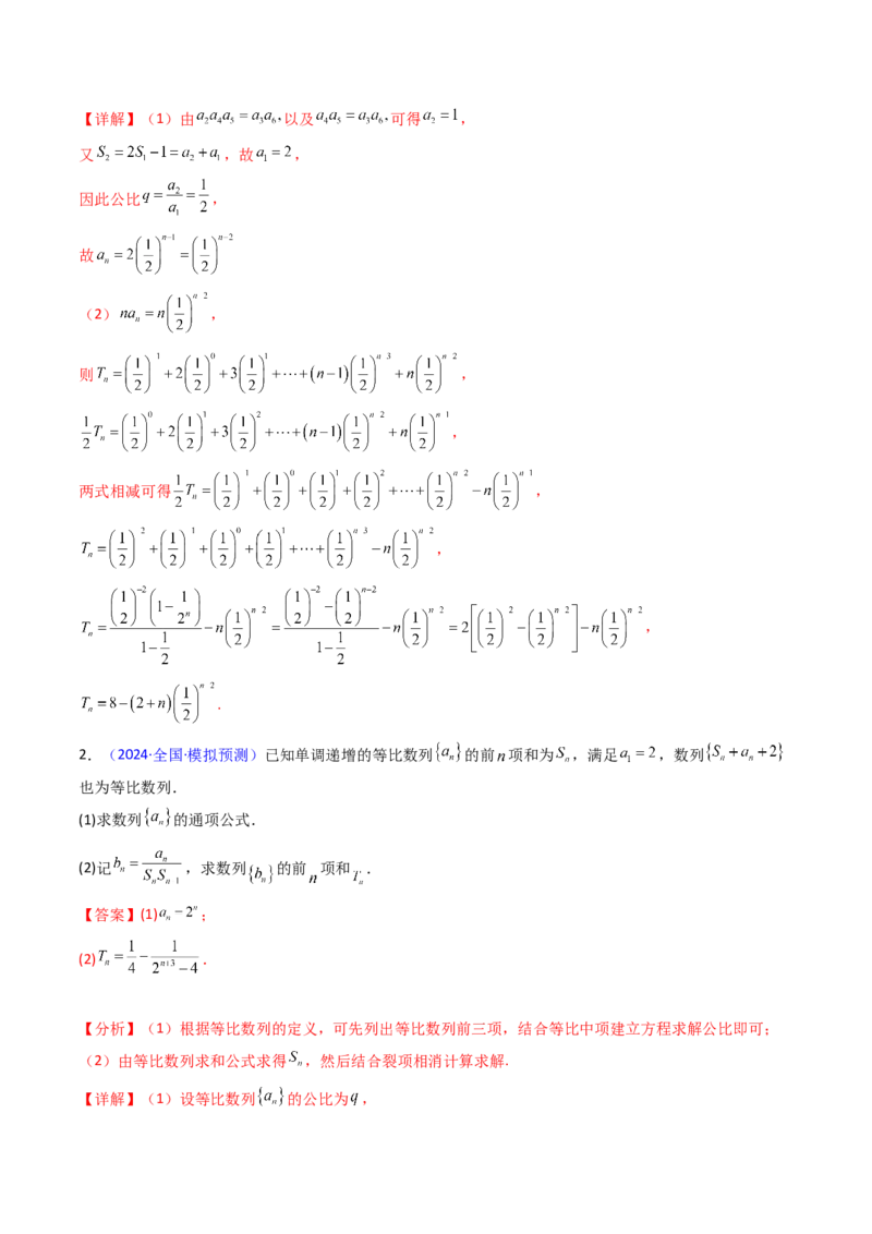 第04讲数列求和综合（分组求和、裂项相消、错位相减（万能公式）、奇偶并项、周期综合）（教师版）_2025年新高考资料_一轮复习_备战2025年高考数学一轮复习考点帮_第二部分专项讲义