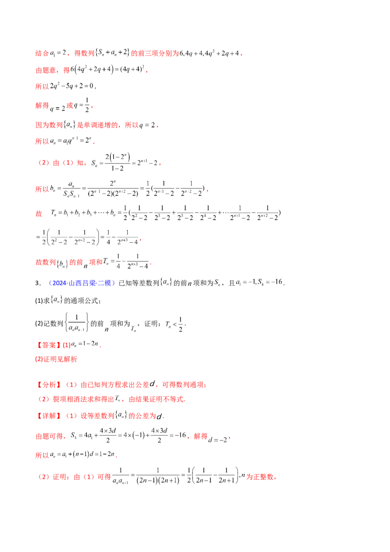 第04讲数列求和综合（分组求和、裂项相消、错位相减（万能公式）、奇偶并项、周期综合）（教师版）_2025年新高考资料_一轮复习_备战2025年高考数学一轮复习考点帮_第二部分专项讲义