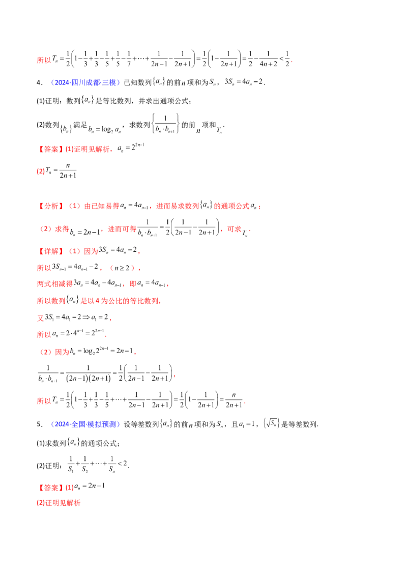 第04讲数列求和综合（分组求和、裂项相消、错位相减（万能公式）、奇偶并项、周期综合）（教师版）_2025年新高考资料_一轮复习_备战2025年高考数学一轮复习考点帮_第二部分专项讲义