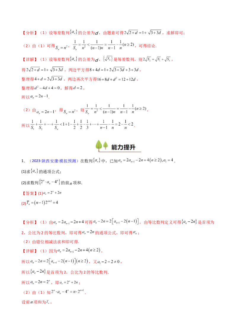 第04讲数列求和综合（分组求和、裂项相消、错位相减（万能公式）、奇偶并项、周期综合）（教师版）_2025年新高考资料_一轮复习_备战2025年高考数学一轮复习考点帮_第二部分专项讲义