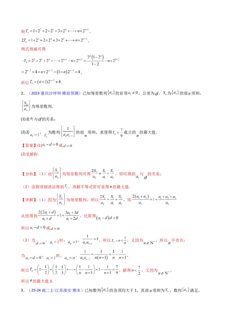 第04讲数列求和综合（分组求和、裂项相消、错位相减（万能公式）、奇偶并项、周期综合）（教师版）_2025年新高考资料_一轮复习_备战2025年高考数学一轮复习考点帮_第二部分专项讲义