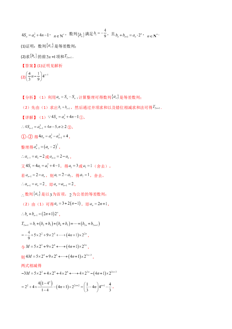 第04讲数列求和综合（分组求和、裂项相消、错位相减（万能公式）、奇偶并项、周期综合）（教师版）_2025年新高考资料_一轮复习_备战2025年高考数学一轮复习考点帮_第二部分专项讲义
