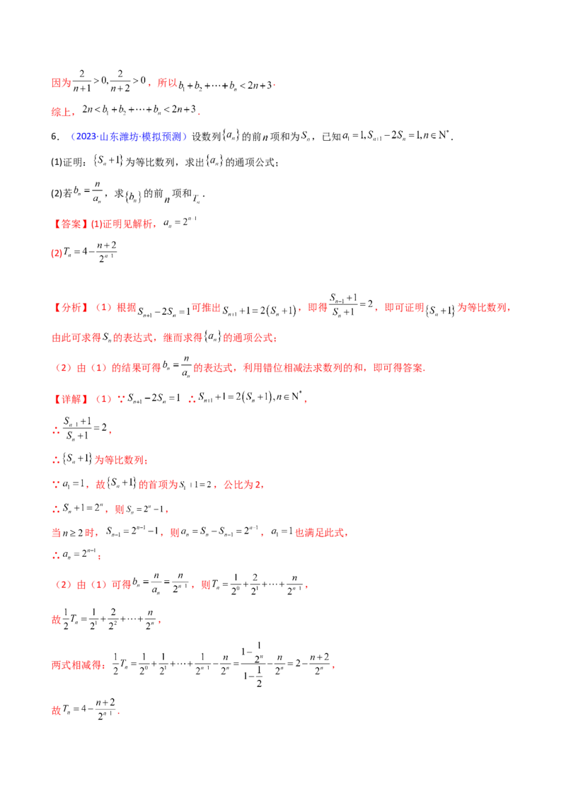 第04讲数列求和综合（分组求和、裂项相消、错位相减（万能公式）、奇偶并项、周期综合）（教师版）_2025年新高考资料_一轮复习_备战2025年高考数学一轮复习考点帮_第二部分专项讲义