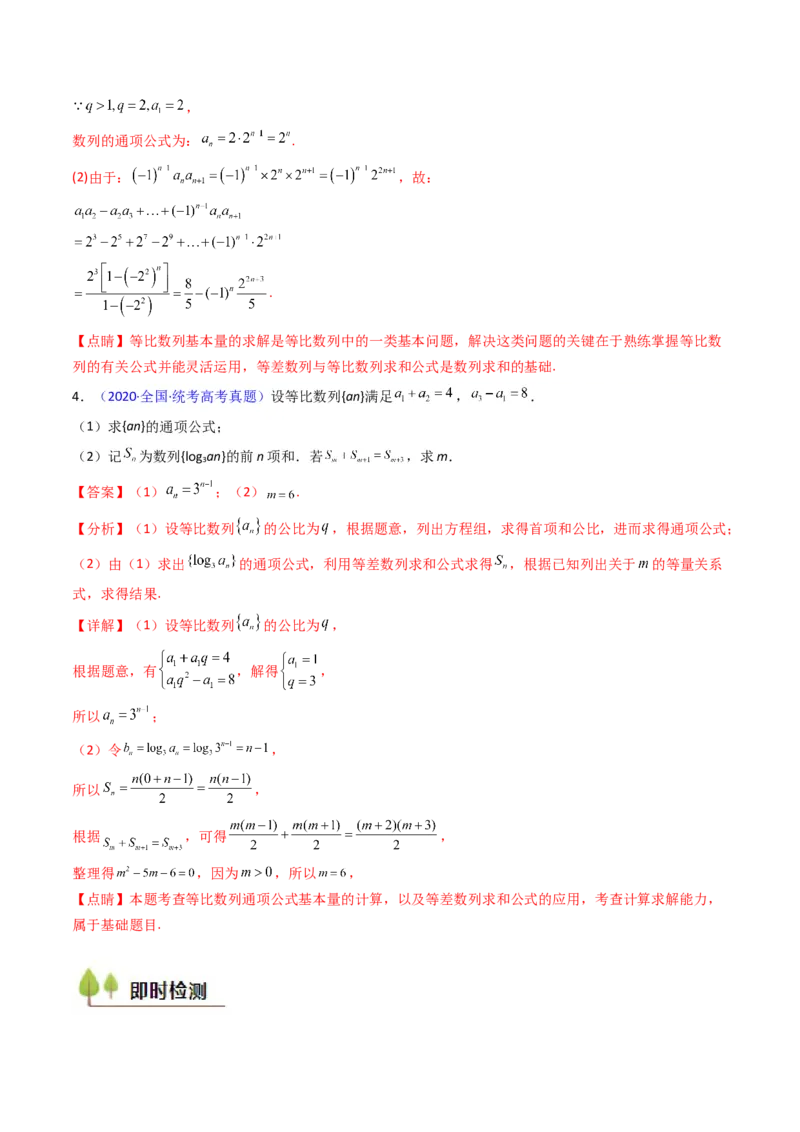 第04讲数列求和综合（分组求和、裂项相消、错位相减（万能公式）、奇偶并项、周期综合）（教师版）_2025年新高考资料_一轮复习_备战2025年高考数学一轮复习考点帮_第二部分专项讲义