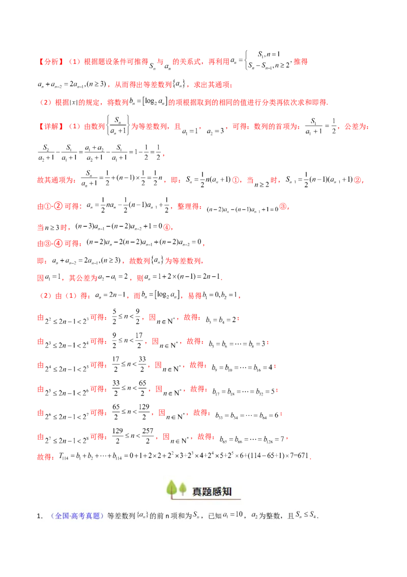 第04讲数列求和综合（分组求和、裂项相消、错位相减（万能公式）、奇偶并项、周期综合）（教师版）_2025年新高考资料_一轮复习_备战2025年高考数学一轮复习考点帮_第二部分专项讲义
