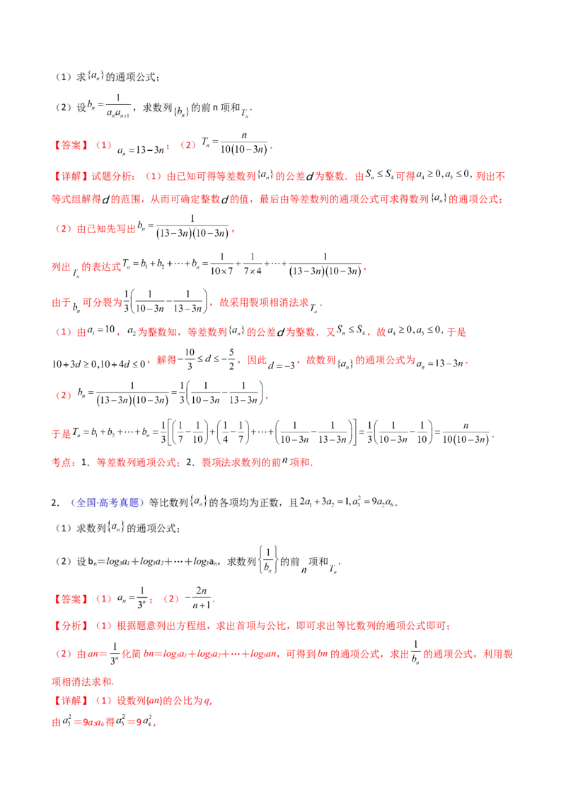 第04讲数列求和综合（分组求和、裂项相消、错位相减（万能公式）、奇偶并项、周期综合）（教师版）_2025年新高考资料_一轮复习_备战2025年高考数学一轮复习考点帮_第二部分专项讲义