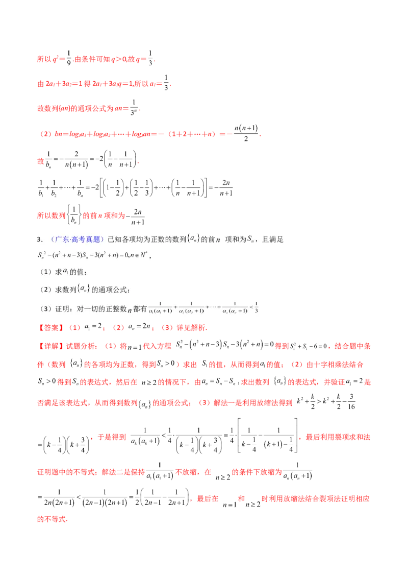 第04讲数列求和综合（分组求和、裂项相消、错位相减（万能公式）、奇偶并项、周期综合）（教师版）_2025年新高考资料_一轮复习_备战2025年高考数学一轮复习考点帮_第二部分专项讲义