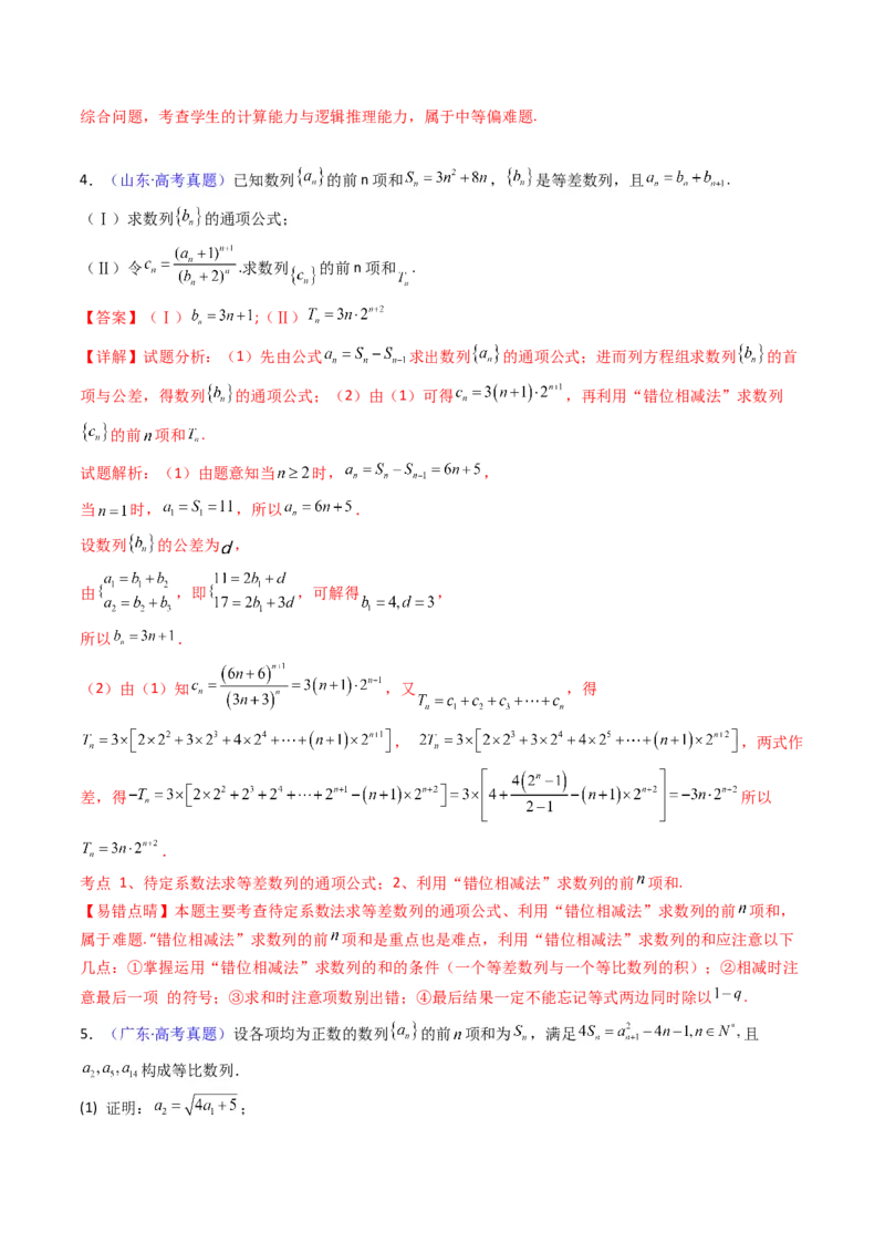第04讲数列求和综合（分组求和、裂项相消、错位相减（万能公式）、奇偶并项、周期综合）（教师版）_2025年新高考资料_一轮复习_备战2025年高考数学一轮复习考点帮_第二部分专项讲义
