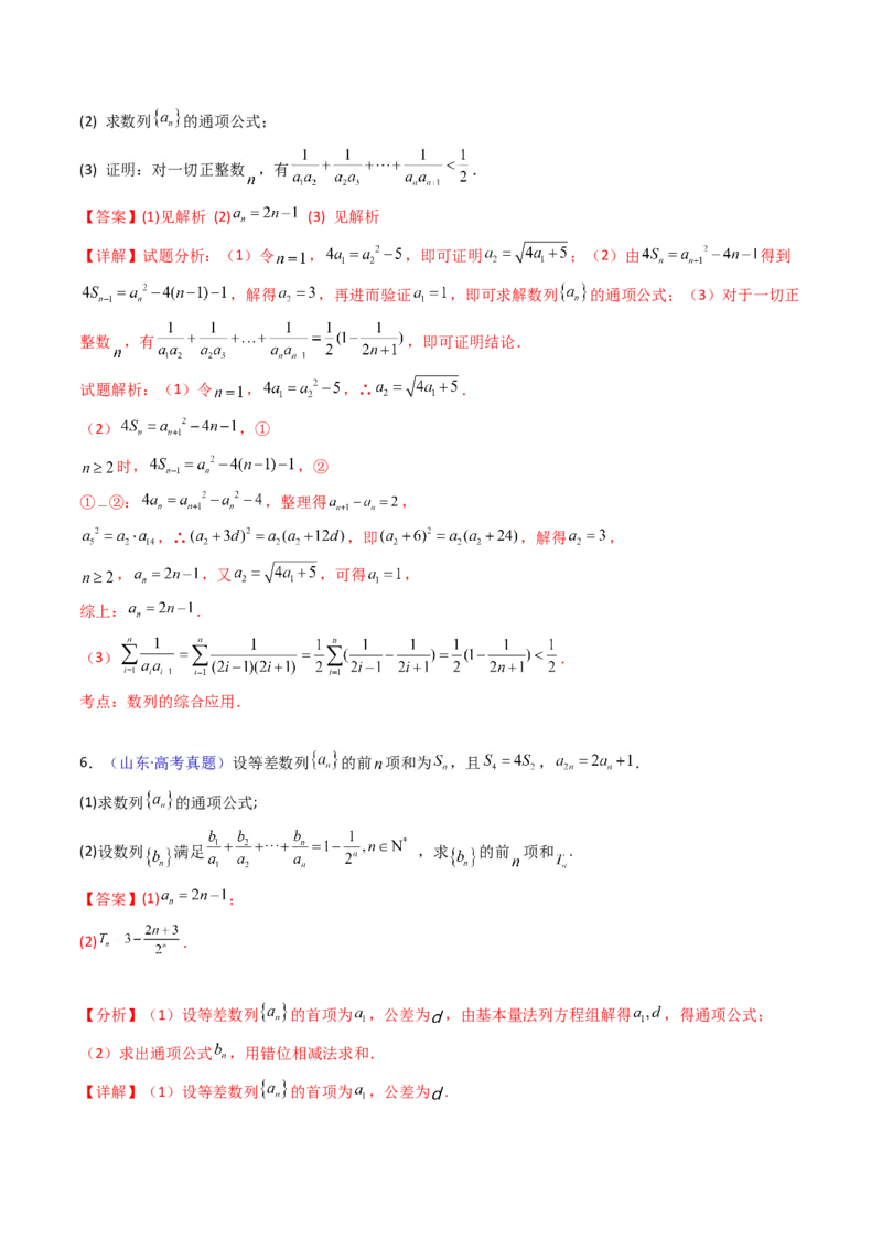 第04讲数列求和综合（分组求和、裂项相消、错位相减（万能公式）、奇偶并项、周期综合）（教师版）_2025年新高考资料_一轮复习_备战2025年高考数学一轮复习考点帮_第二部分专项讲义
