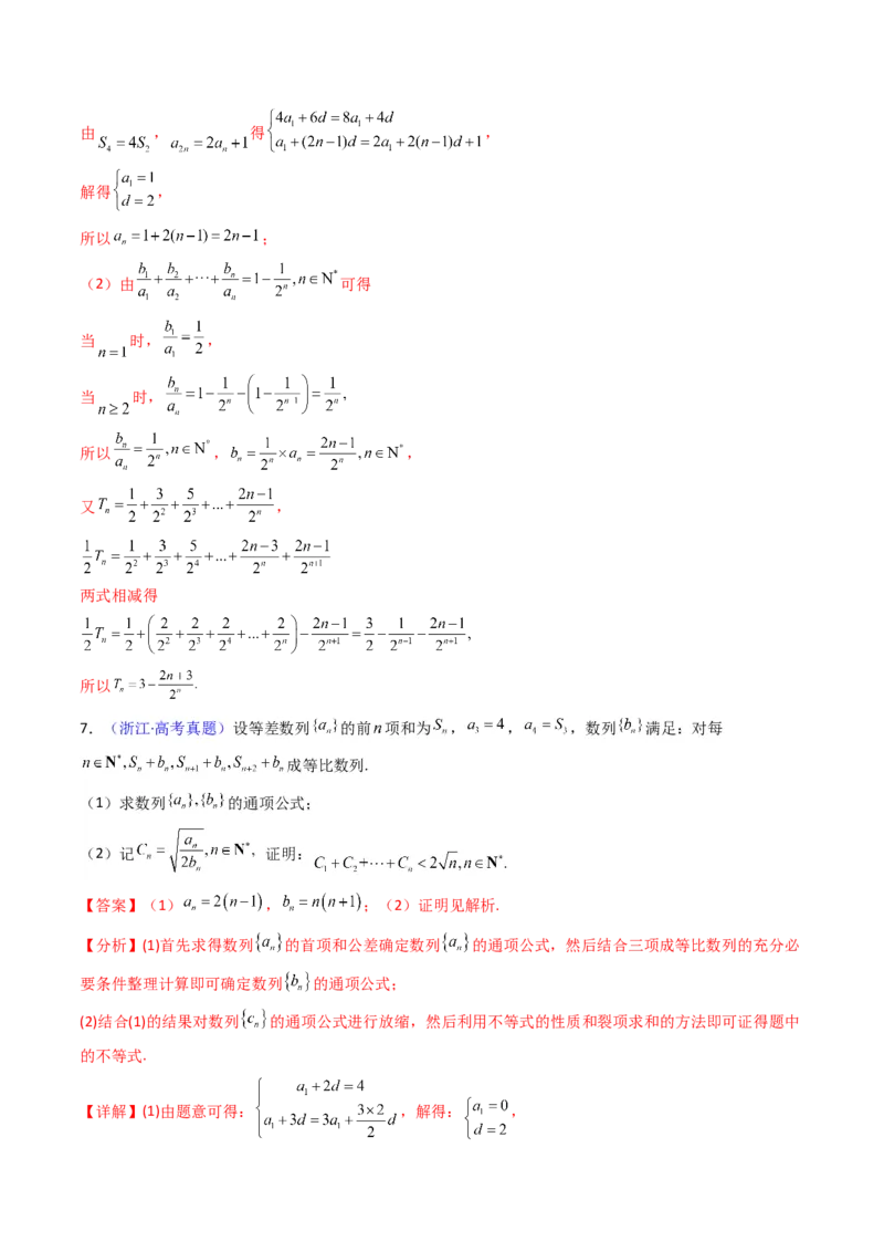 第04讲数列求和综合（分组求和、裂项相消、错位相减（万能公式）、奇偶并项、周期综合）（教师版）_2025年新高考资料_一轮复习_备战2025年高考数学一轮复习考点帮_第二部分专项讲义