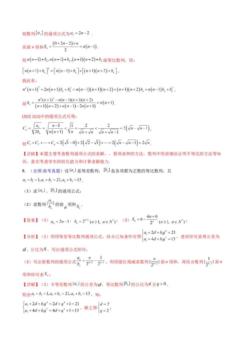 第04讲数列求和综合（分组求和、裂项相消、错位相减（万能公式）、奇偶并项、周期综合）（教师版）_2025年新高考资料_一轮复习_备战2025年高考数学一轮复习考点帮_第二部分专项讲义
