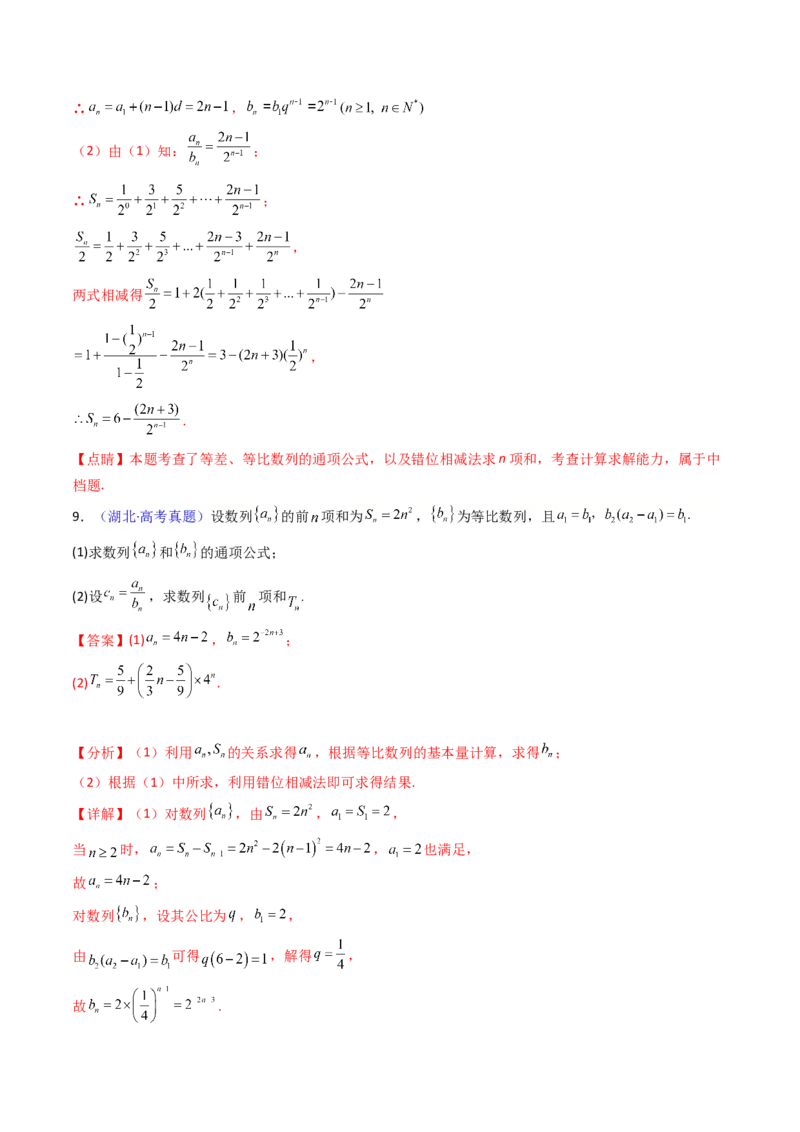 第04讲数列求和综合（分组求和、裂项相消、错位相减（万能公式）、奇偶并项、周期综合）（教师版）_2025年新高考资料_一轮复习_备战2025年高考数学一轮复习考点帮_第二部分专项讲义