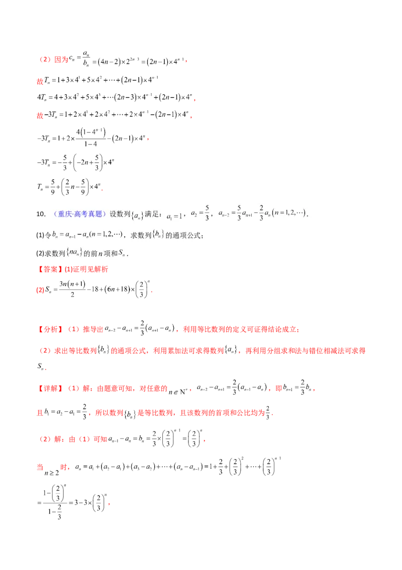 第04讲数列求和综合（分组求和、裂项相消、错位相减（万能公式）、奇偶并项、周期综合）（教师版）_2025年新高考资料_一轮复习_备战2025年高考数学一轮复习考点帮_第二部分专项讲义