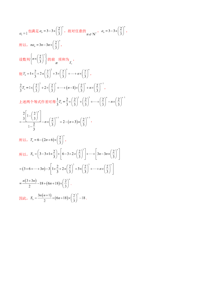 第04讲数列求和综合（分组求和、裂项相消、错位相减（万能公式）、奇偶并项、周期综合）（教师版）_2025年新高考资料_一轮复习_备战2025年高考数学一轮复习考点帮_第二部分专项讲义