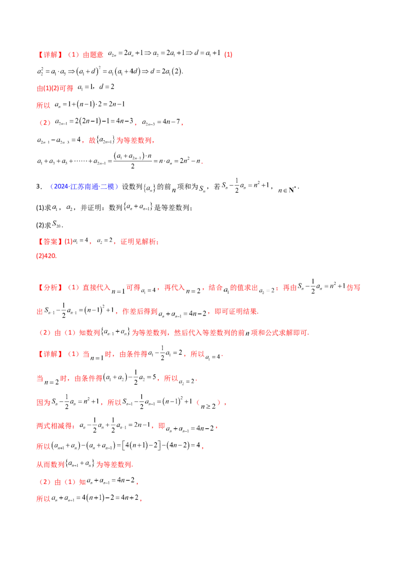 第04讲数列求和综合（分组求和、裂项相消、错位相减（万能公式）、奇偶并项、周期综合）（教师版）_2025年新高考资料_一轮复习_备战2025年高考数学一轮复习考点帮_第二部分专项讲义