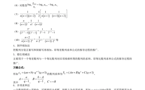 第04讲数列求和综合（分组求和、裂项相消、错位相减（万能公式）、奇偶并项、周期综合）（教师版）_2025年新高考资料_一轮复习_备战2025年高考数学一轮复习考点帮_第二部分专项讲义