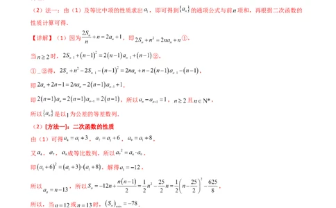 第04讲数列求和综合（分组求和、裂项相消、错位相减（万能公式）、奇偶并项、周期综合）（教师版）_2025年新高考资料_一轮复习_备战2025年高考数学一轮复习考点帮_第二部分专项讲义