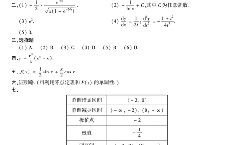 1989年数二真题答案速查公众号&ldquo;考研小舟&rdquo;持续更新中公众号：考研小舟_27考研真题_考研数学一、二、三历年真题+考研数学资料（1994-2026）_考研数学真题（1987-2026）_数学二