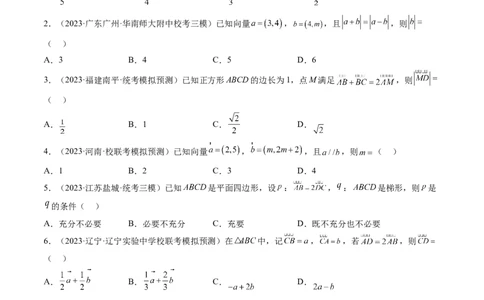 第01讲平面向量的概念、线性运算及坐标表示（练习）（原卷版）_02高考数学_新高考复习资料_2024年新高考资料_一轮复习资料_第五章平面向量与复数