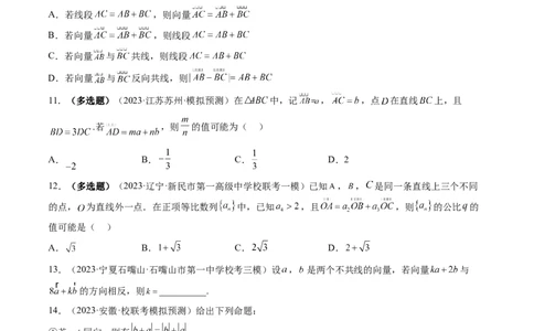第01讲平面向量的概念、线性运算及坐标表示（练习）（原卷版）_02高考数学_新高考复习资料_2024年新高考资料_一轮复习资料_第五章平面向量与复数