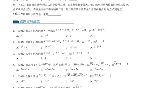 第01讲平面向量的概念、线性运算及坐标表示（练习）（原卷版）_02高考数学_新高考复习资料_2024年新高考资料_一轮复习资料_第五章平面向量与复数
