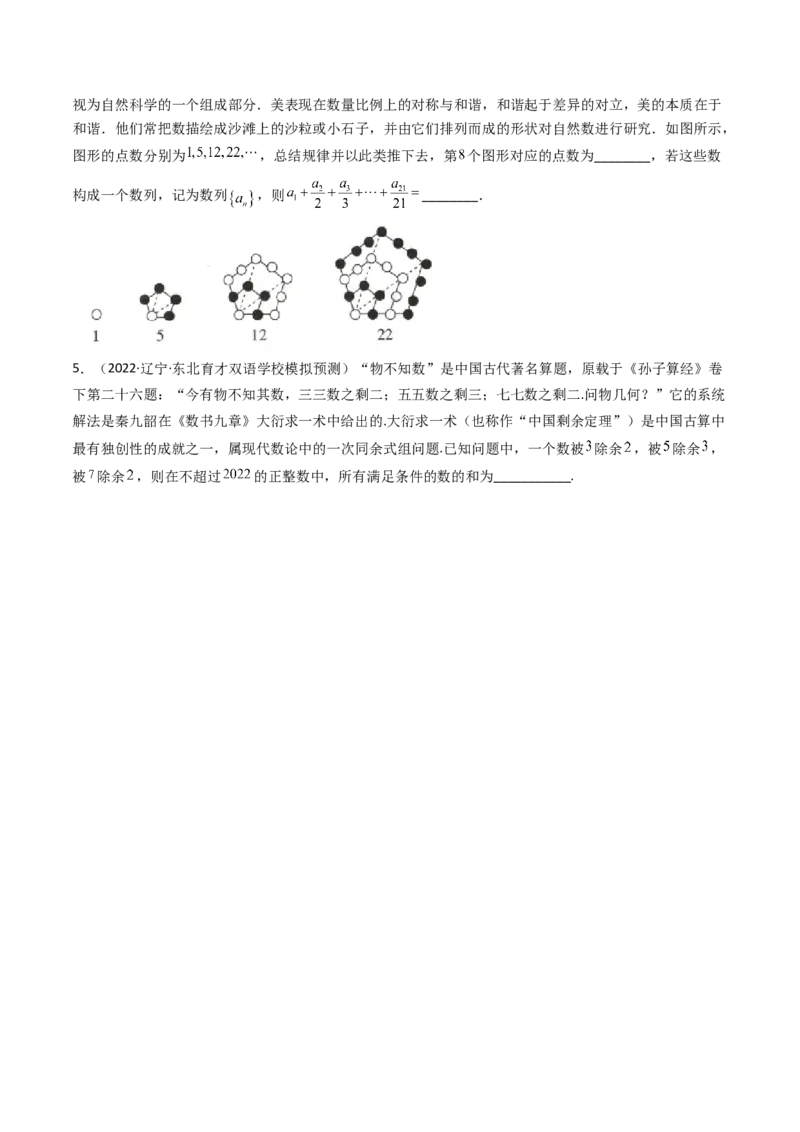 第02讲等差数列及其前n项和(精练）（学生版）_02高考数学_新高考复习资料_2023年新高考资料_一轮复习_2023新高考数学一轮复习讲练测（新教材新高考）