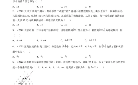 第02讲等差数列及其前n项和(精练）（学生版）_02高考数学_新高考复习资料_2023年新高考资料_一轮复习_2023新高考数学一轮复习讲练测（新教材新高考）
