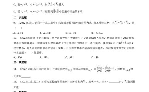 第02讲等差数列及其前n项和(精练）（学生版）_02高考数学_新高考复习资料_2023年新高考资料_一轮复习_2023新高考数学一轮复习讲练测（新教材新高考）