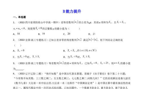 第02讲等差数列及其前n项和(精练）（学生版）_02高考数学_新高考复习资料_2023年新高考资料_一轮复习_2023新高考数学一轮复习讲练测（新教材新高考）