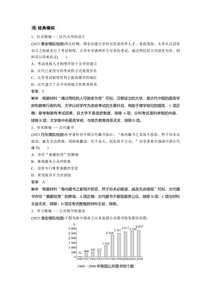 板块五　第十八单元　第69讲　文化的传承与保护_07高考历史_2025年新高考资料_一轮复习_2025高考大一轮复习讲义+课件精准备考2025年新高三历史一轮复习备课课件（完结）_152