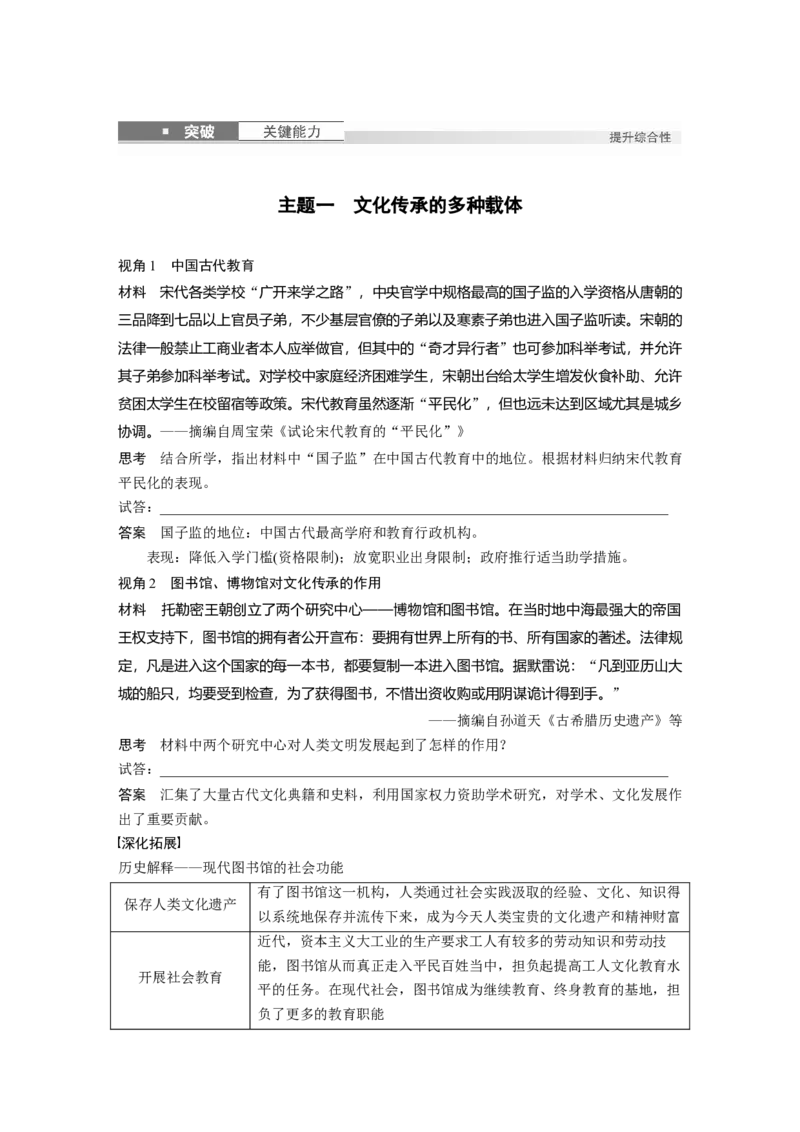 板块五　第十八单元　第69讲　文化的传承与保护_07高考历史_2025年新高考资料_一轮复习_2025高考大一轮复习讲义+课件精准备考2025年新高三历史一轮复习备课课件（完结）_152