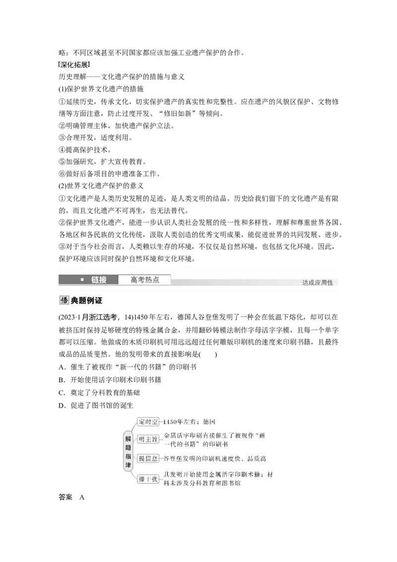 板块五　第十八单元　第69讲　文化的传承与保护_07高考历史_2025年新高考资料_一轮复习_2025高考大一轮复习讲义+课件精准备考2025年新高三历史一轮复习备课课件（完结）_152