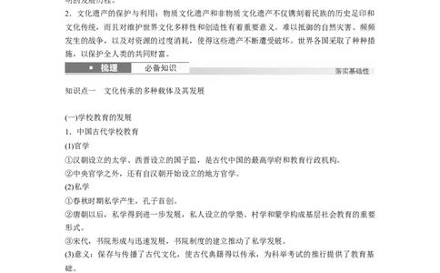 板块五　第十八单元　第69讲　文化的传承与保护_07高考历史_2025年新高考资料_一轮复习_2025高考大一轮复习讲义+课件精准备考2025年新高三历史一轮复习备课课件（完结）_152