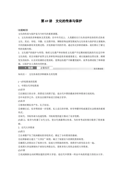 板块五　第十八单元　第69讲　文化的传承与保护_07高考历史_2025年新高考资料_一轮复习_2025高考大一轮复习讲义+课件精准备考2025年新高三历史一轮复习备课课件（完结）_152